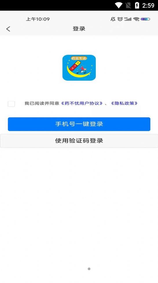 药不忧截图1