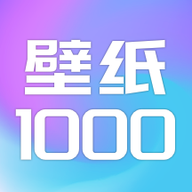 壁纸1000