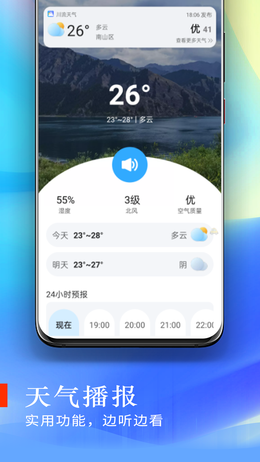 川流天气截图3