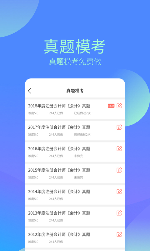 中博会计考试题库截图1