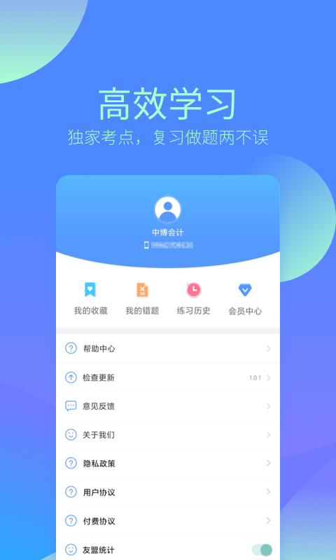 中博会计考试题库截图2