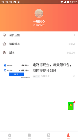 桃花小说网免费全文阅读截图2