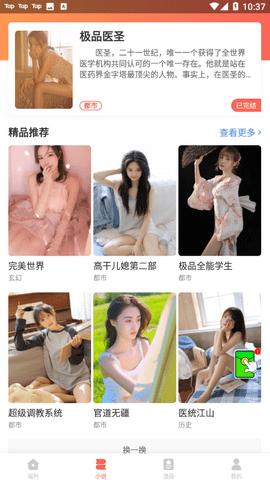 桃花小说网免费全文阅读截图3