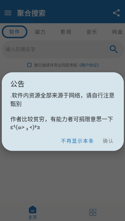 聚合搜索引擎截图1