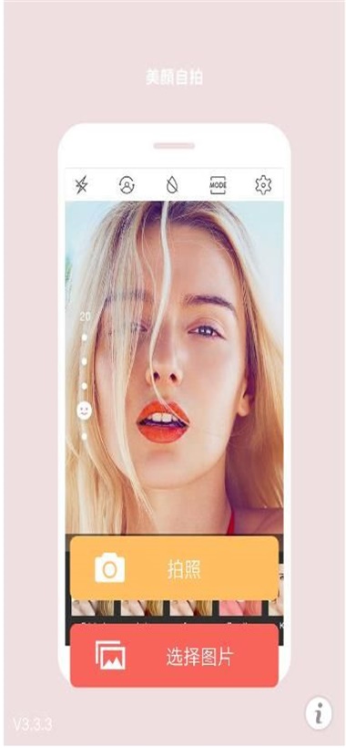美颜美眉相机截图3