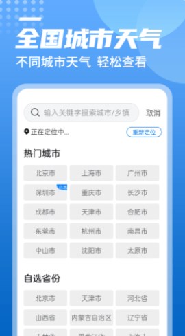 青春中华天气截图1