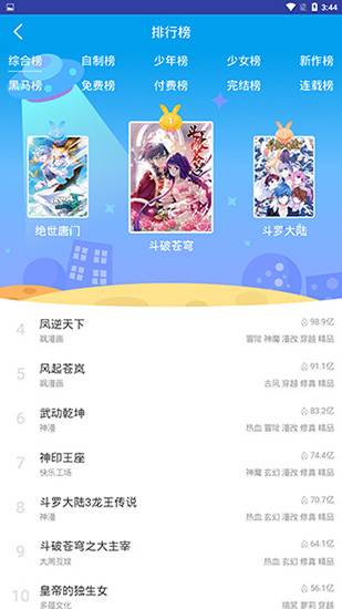 几米漫画截图1