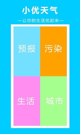 小优天气截图1