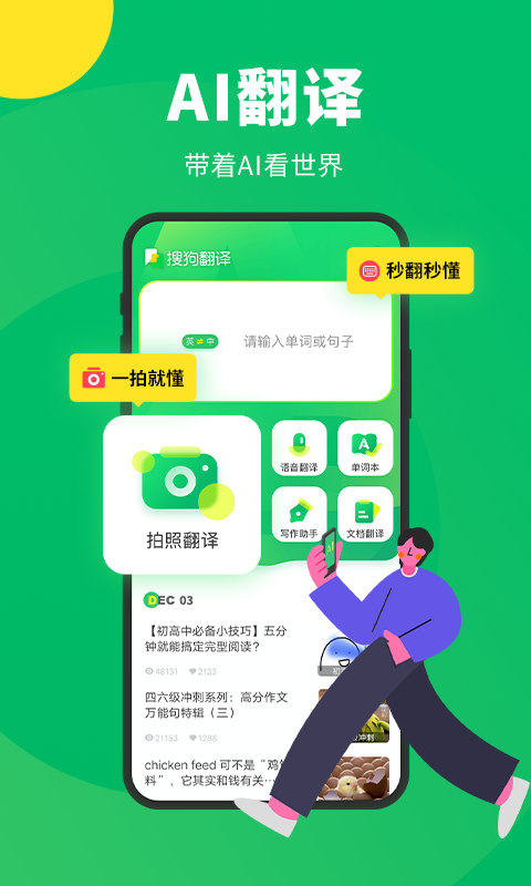 搜狗翻译免费版截图2