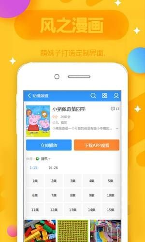 风之动漫免费版截图1