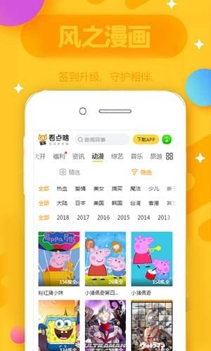 风之动漫免费版截图2