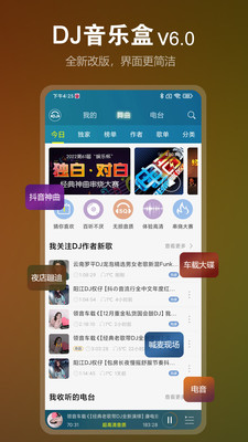 dj音乐盒免费版截图2