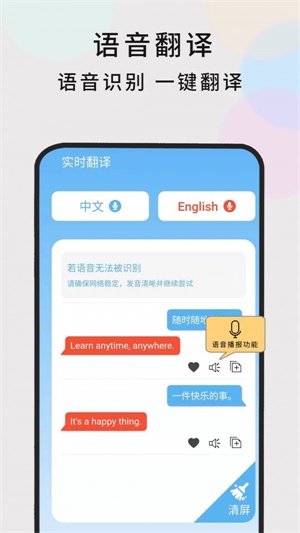 英语随时翻译截图1