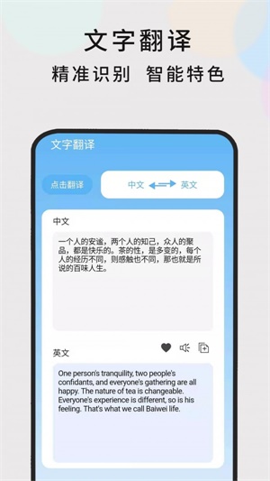 英语随时翻译截图2