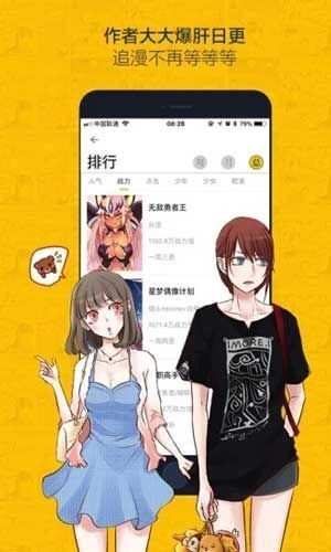 绅度漫画截图3