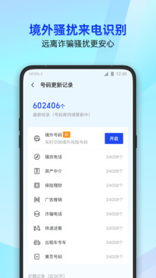 腾讯管家精简版截图2