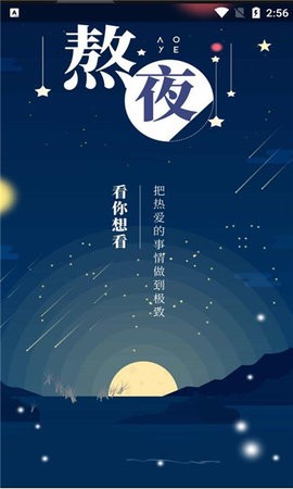 熬夜看书小说网截图1