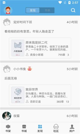 熬夜看书小说网截图2