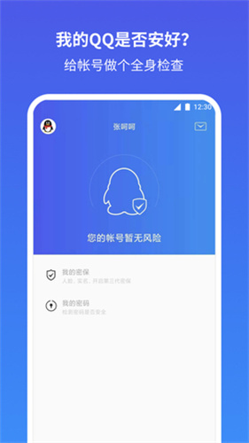 QQ安全中心旧版截图1