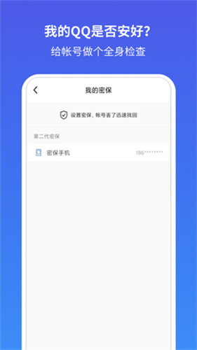 QQ安全中心旧版截图2