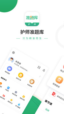 护师准题库截图3