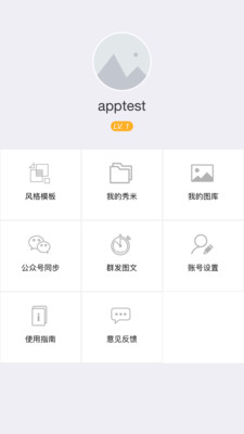 秀米编辑器网页版截图3