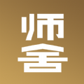 师舍