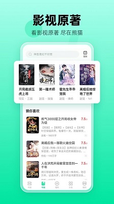 熊猫脑洞小说免费版截图3