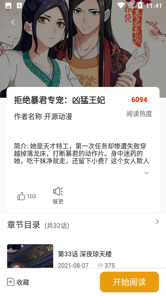 秀秀漫画截图2