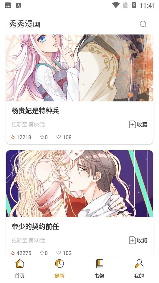 秀秀漫画截图3