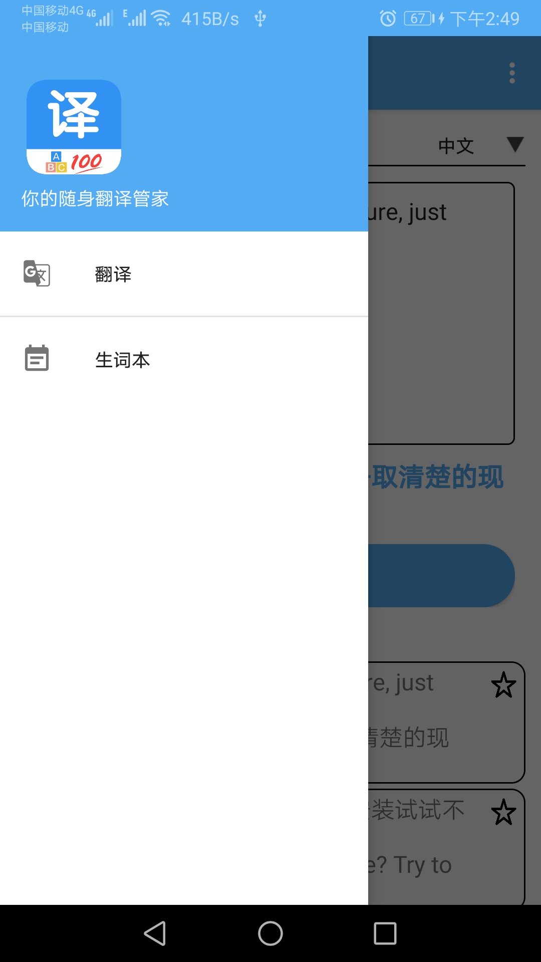 英语翻译通截图2