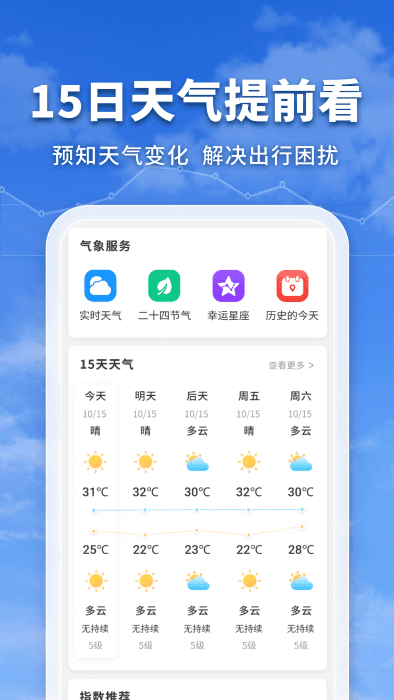 万能实况天气通截图2