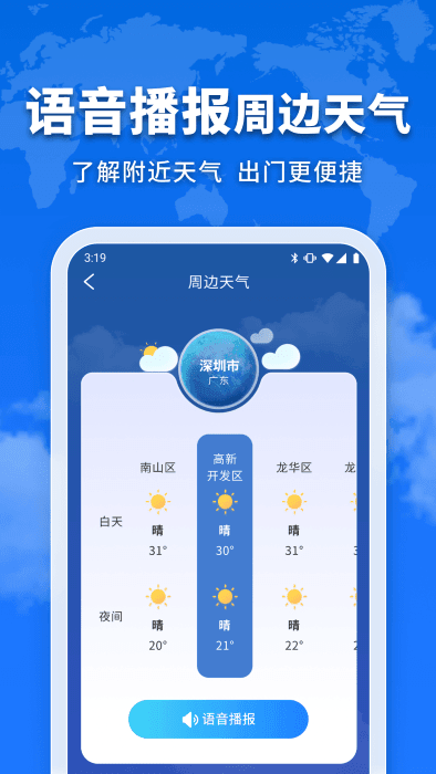 万能实况天气通截图3