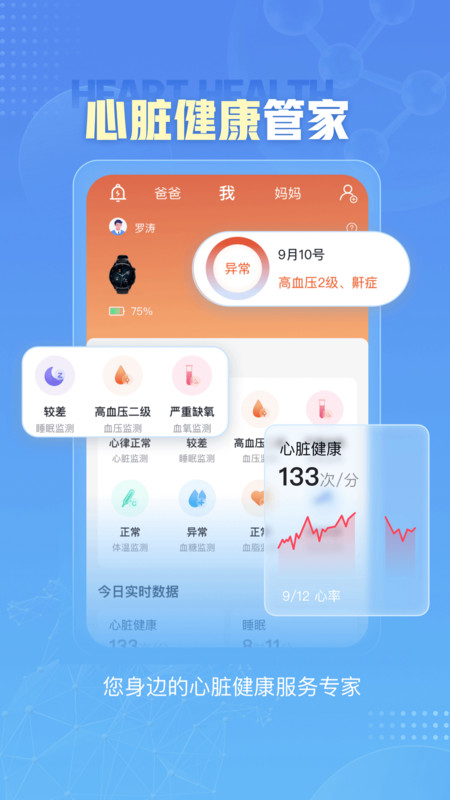 小笨健康截图3