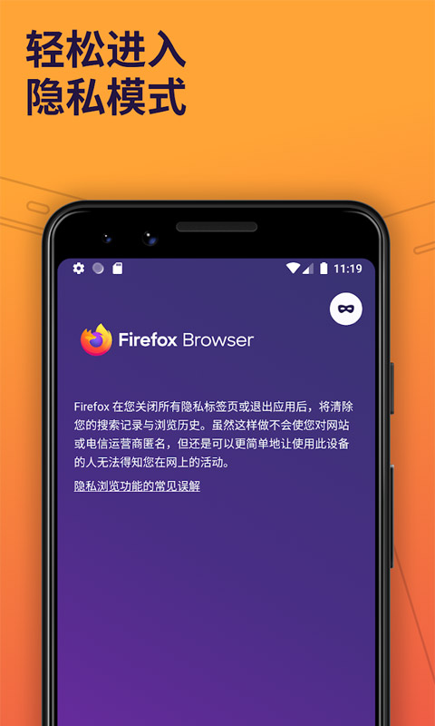 Firefox浏览器tv版截图1