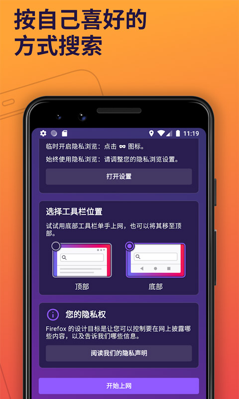 Firefox浏览器tv版截图3