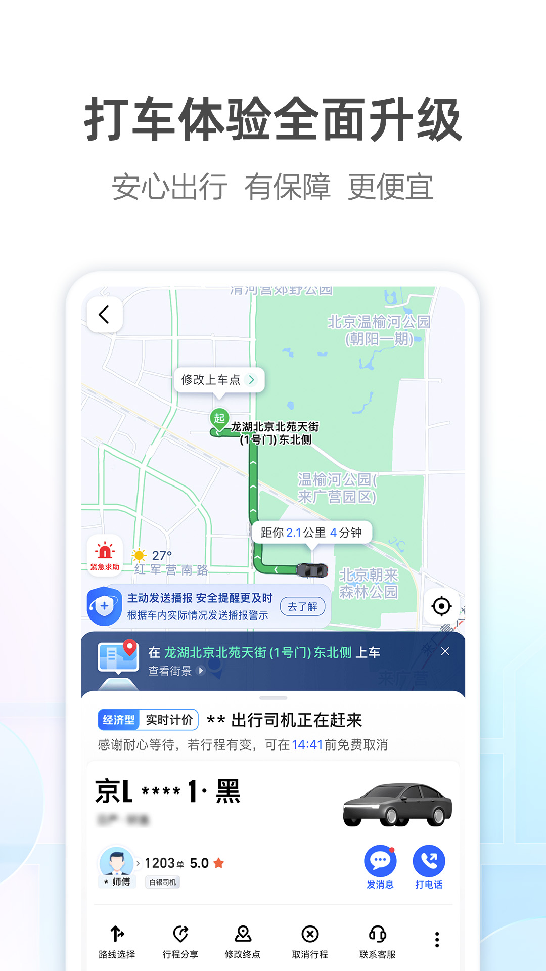 高德地图网页版截图1