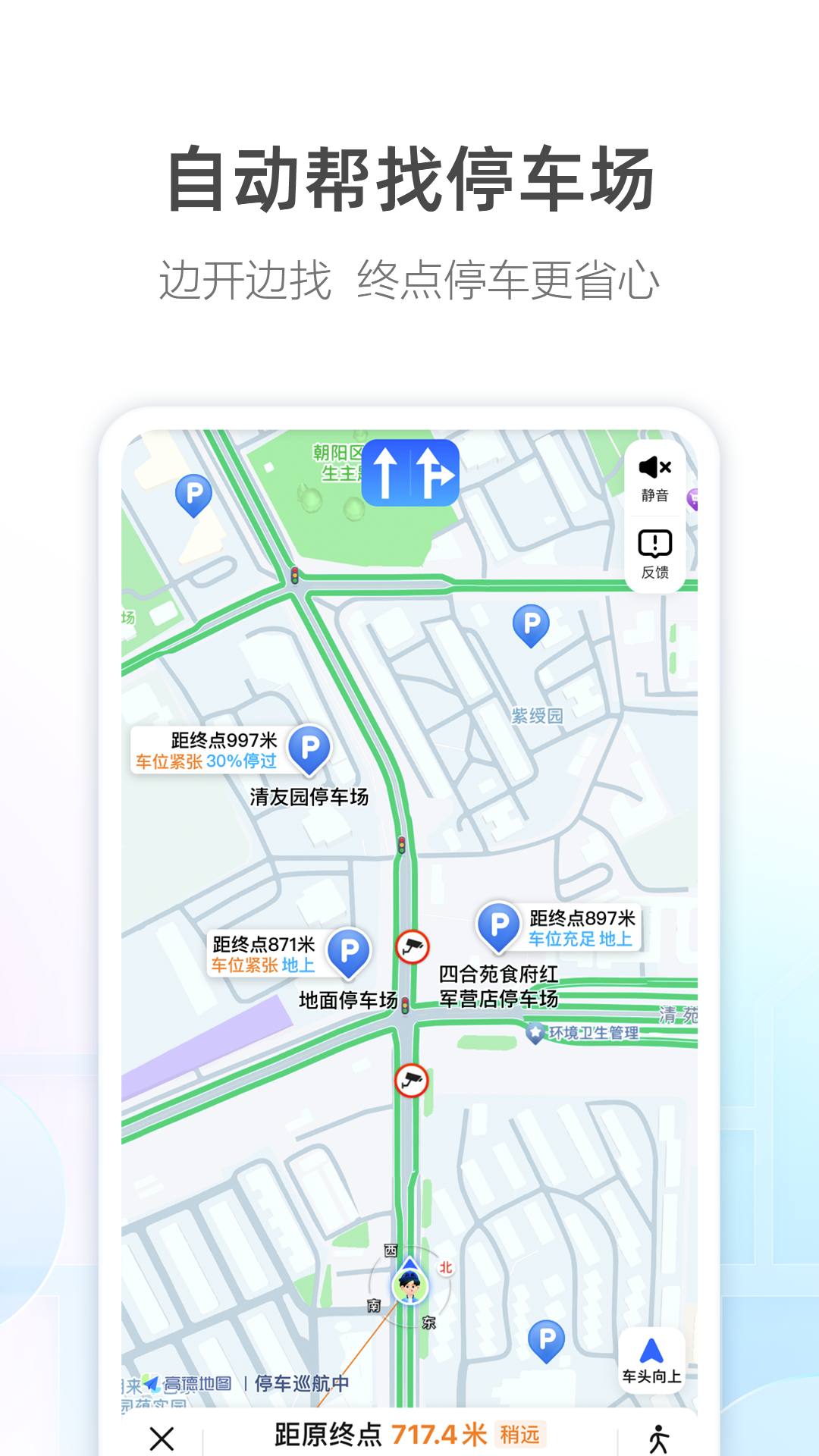 高德地图网页版截图2