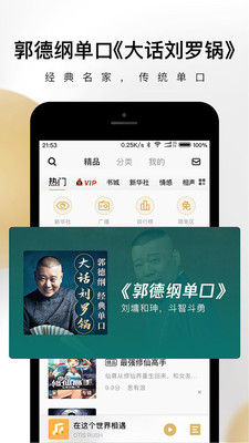 企鹅fm听书截图3