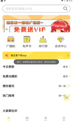 亿听FM网页版截图1