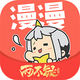 漫漫漫画免费版