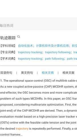 cnki翻译助手截图3