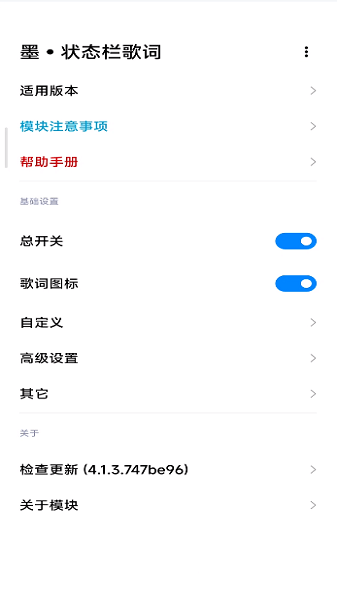 墨状态栏歌词截图1