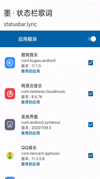 墨状态栏歌词截图2