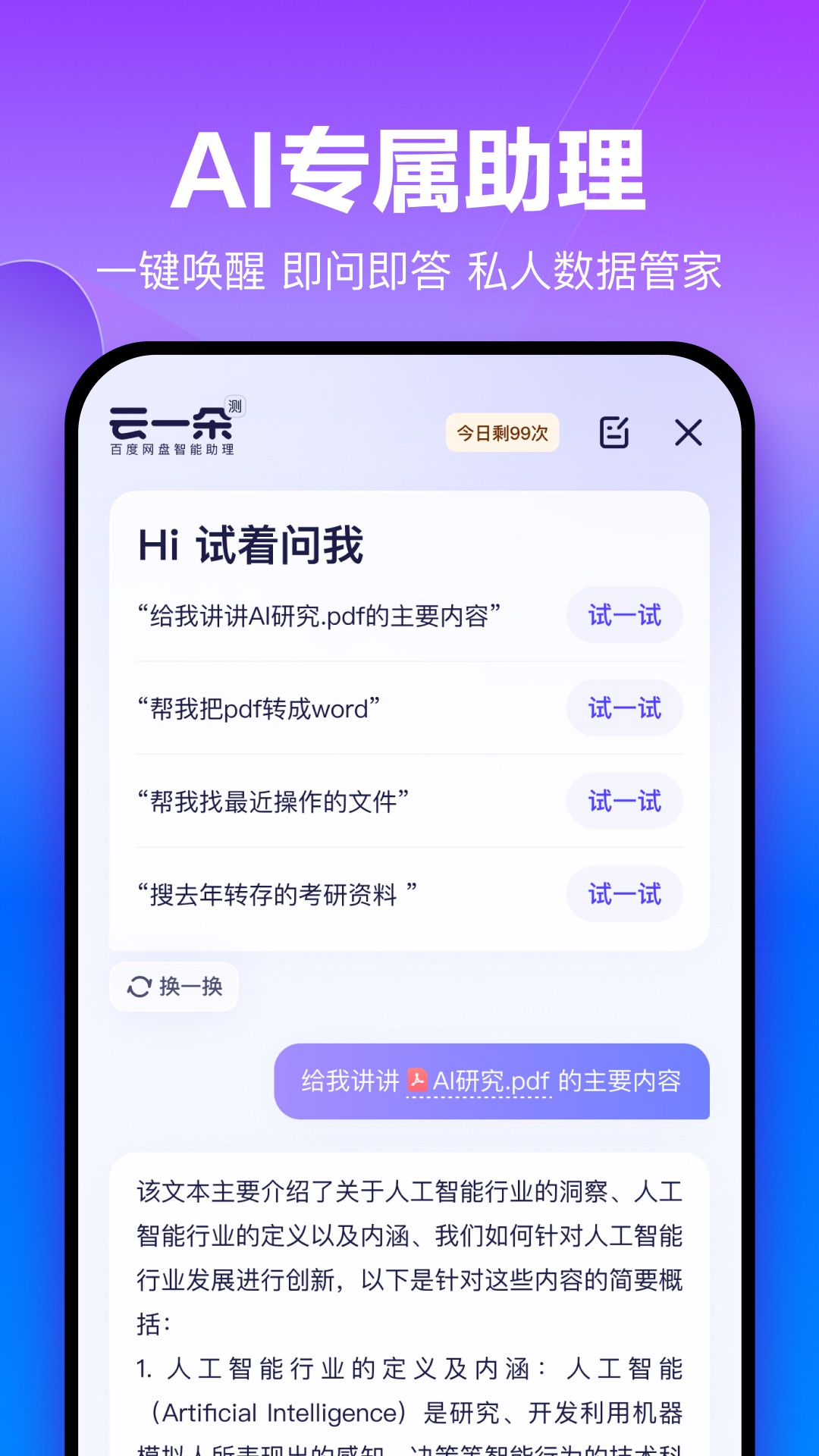 百度网盘纯净版截图3