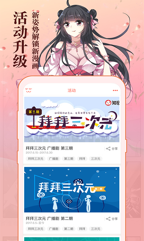 知音漫客旧版截图2