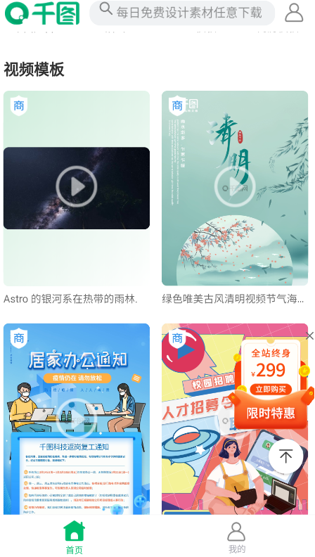 千图网免费素材图库截图1