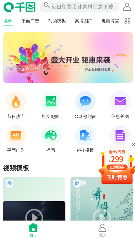 千图网免费素材图库截图2