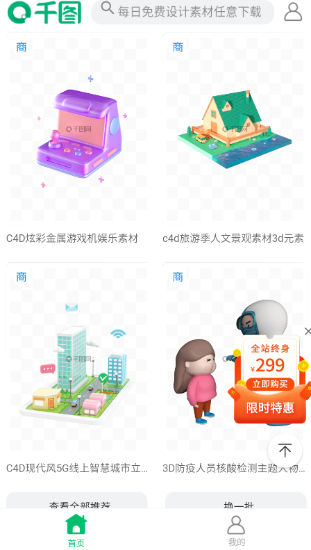 千图网免费素材图库截图3