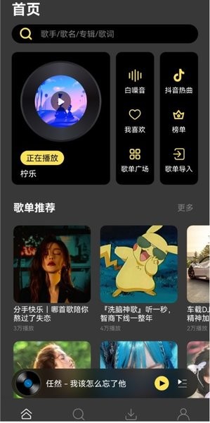 柠檬音乐网页版截图1